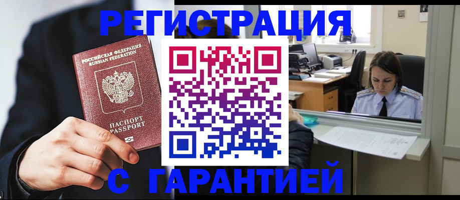 прописка в Сосновке